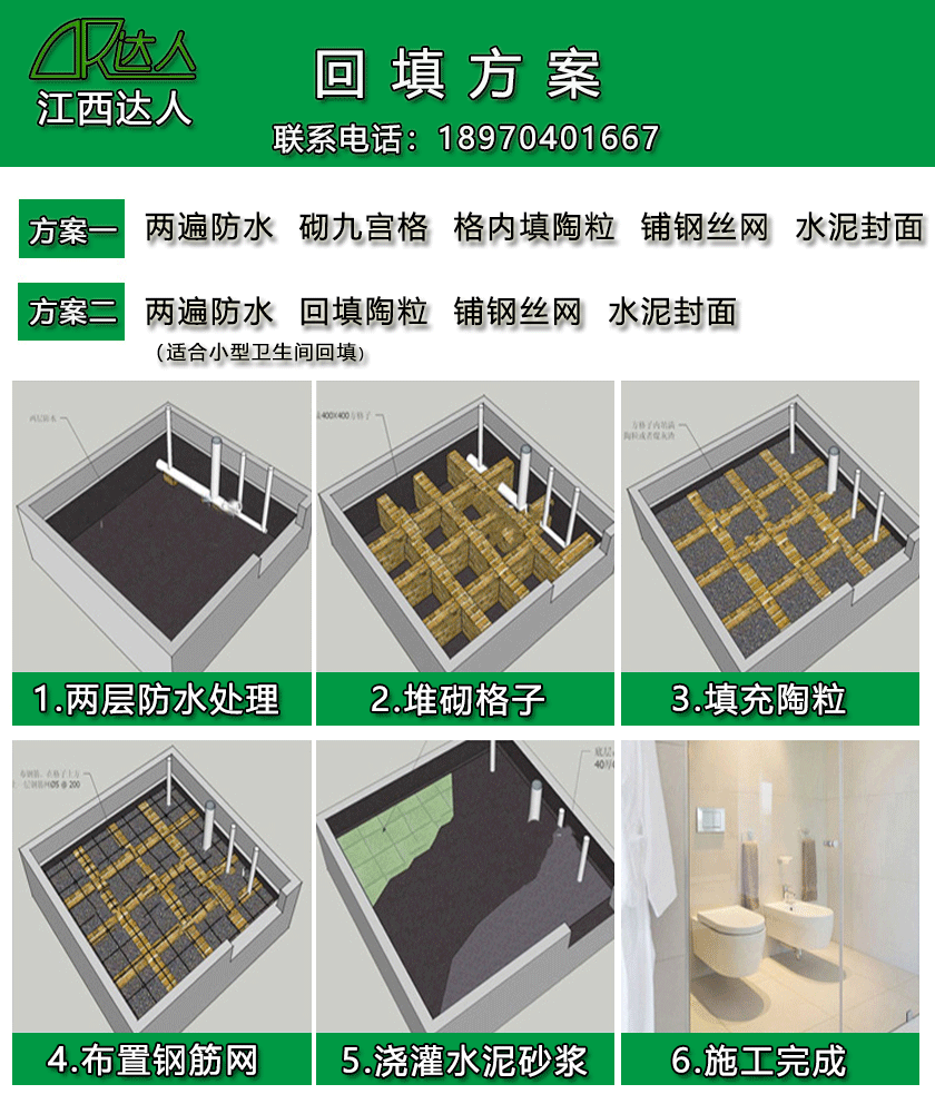江西達(dá)人陶粒如何進(jìn)行衛(wèi)生間回填？